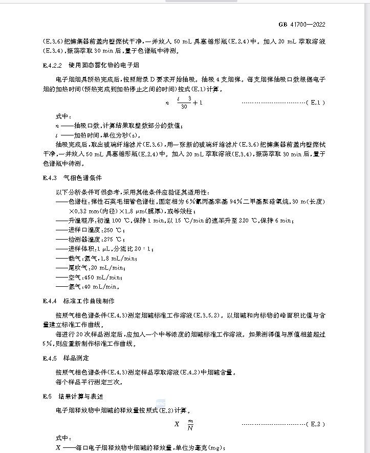 重磅！欢呼吧，正式落地了，新电子烟国标10月1日才实施！