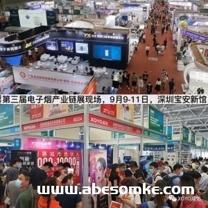 2022年第四届电子雾化全产业链展览将于8月23-25号在深圳国际会展中心举行！
