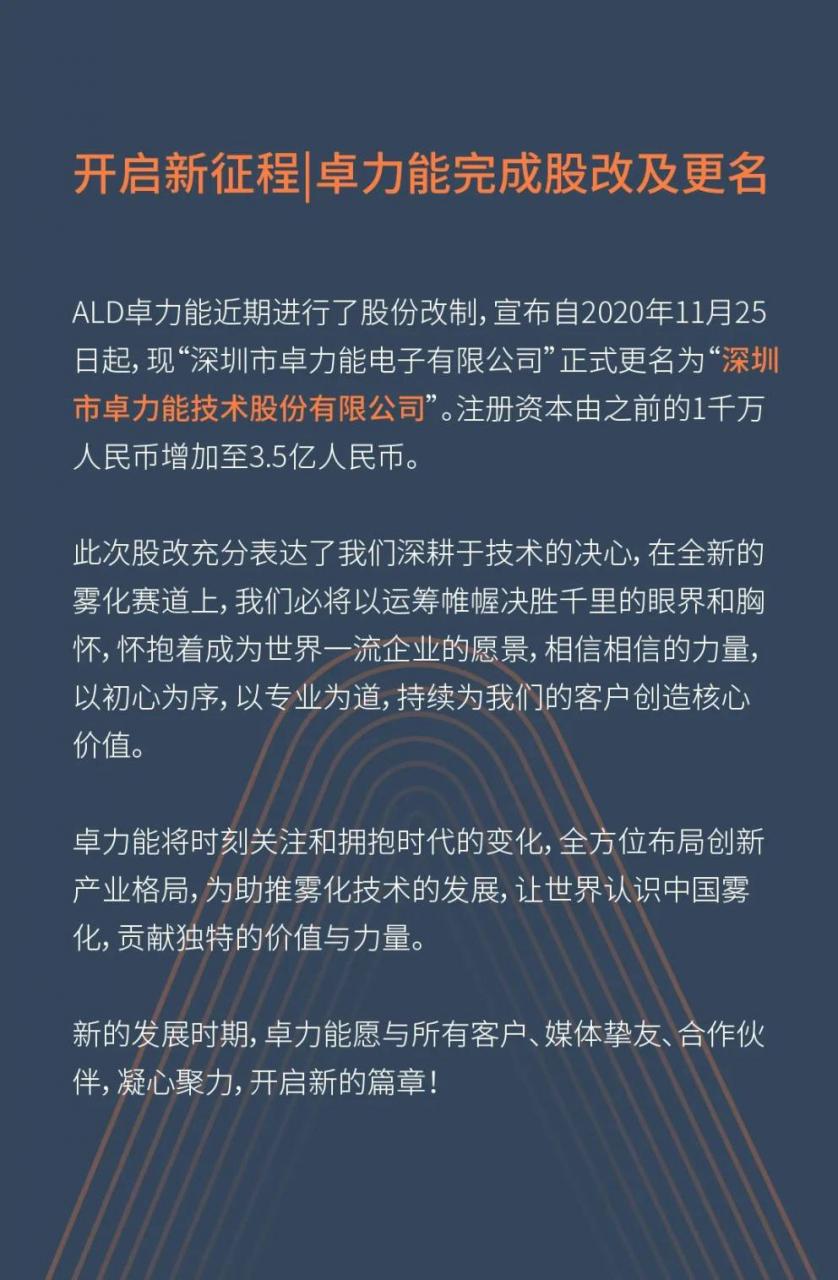 电子烟企业卓力能完成股改及更名，注册资本从1千万人民币增加至3.5亿- 电子烟全产业链资讯网