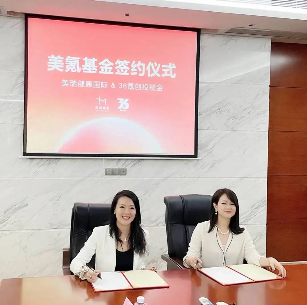 美瑞健康与36氪成立创投基金，首期投资规模1个亿，已接触多个电子 ...