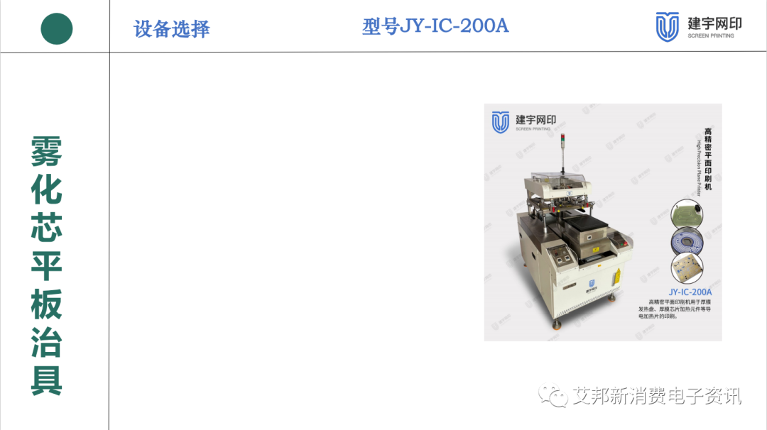 雾化芯设备选型及应用