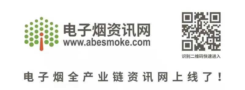 国外电子烟监管政策日渐趋严，深圳有企业为通过认证斥资上亿！