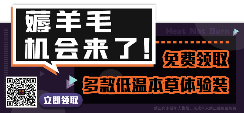 雾化行业内卷，新规将至，徕米ZERO+零嘉发力加热不燃烧赛道