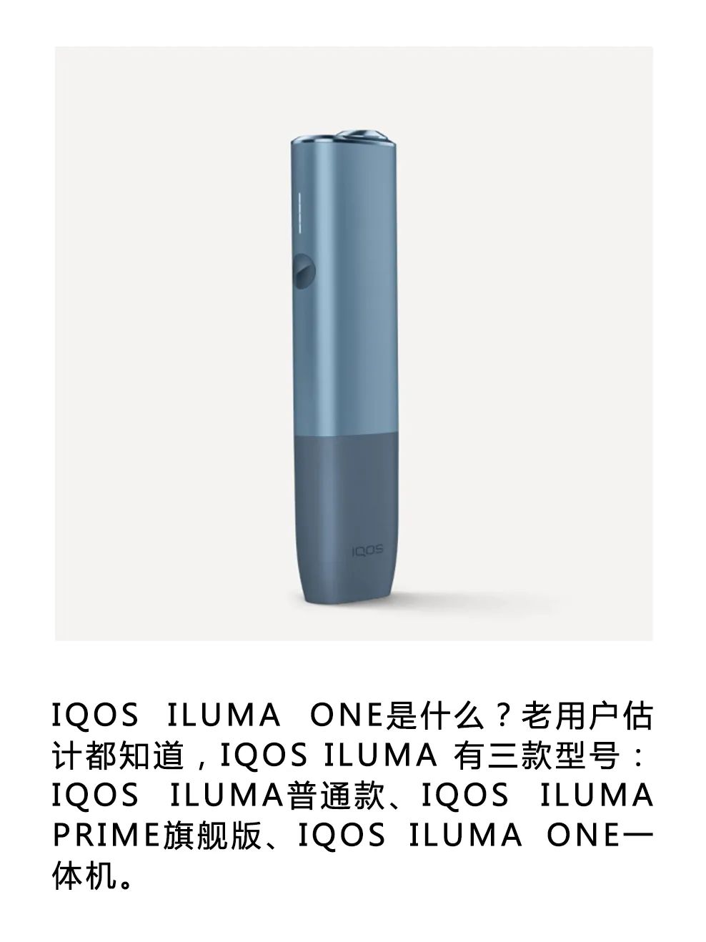 PMI即将在瑞士推出新款一体机IQOS ILUMA ONE