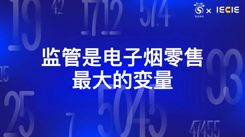 2021电子烟零售业态蓝皮书发布