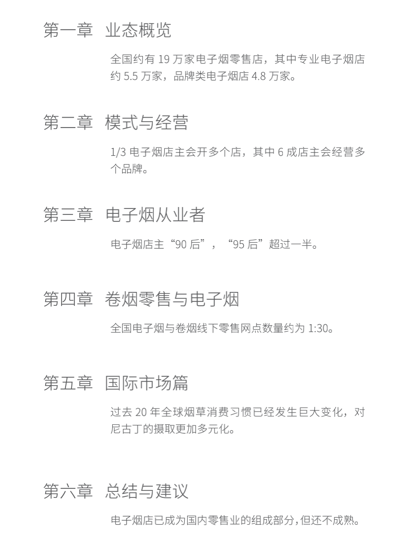 2021电子烟零售业态蓝皮书发布