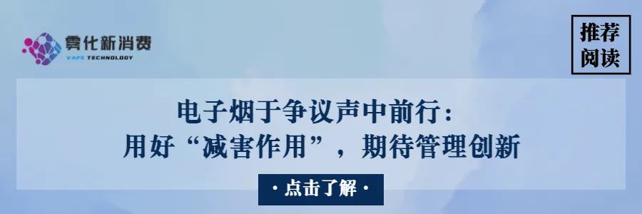 电子烟国标意见稿解读｜电子烟牌照如何发？电子烟税怎么收？