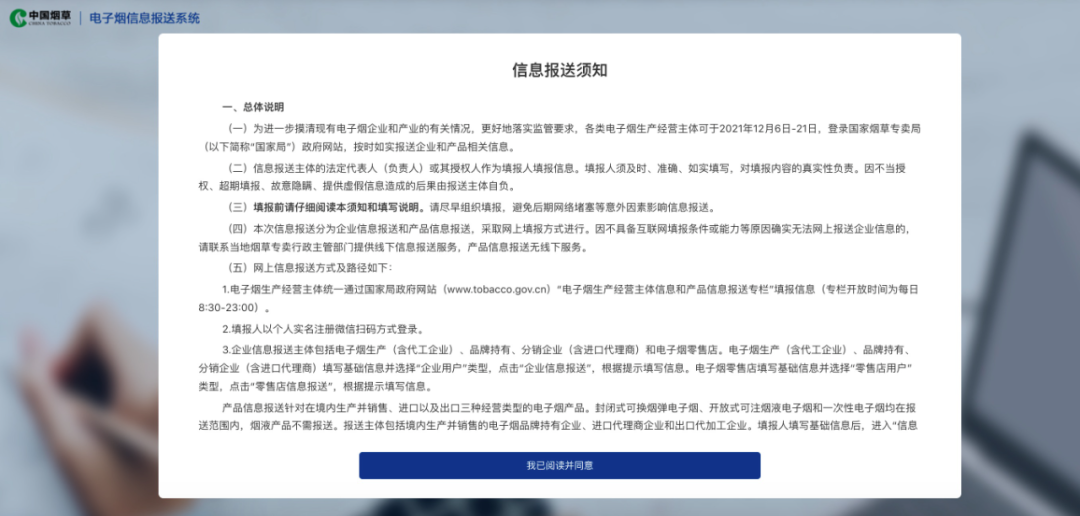 国家烟草专卖局电子烟申报通道开启：全体从业者都需要在15天内如实申报
