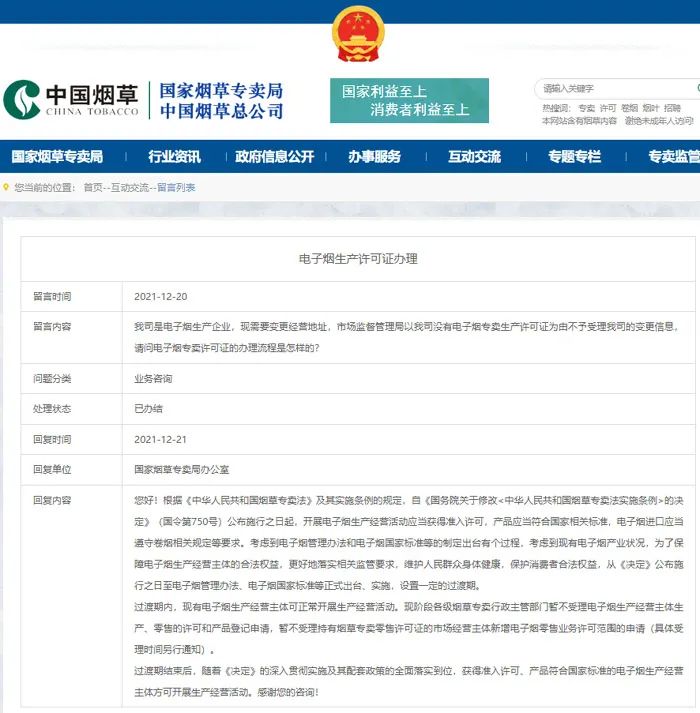 关于电子烟生产许可证及营业执照办理事宜
