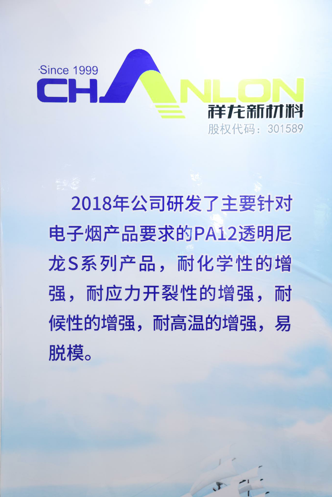 山东祥龙：PA12透明尼龙，用于电子烟雾化仓，烟嘴，底座等