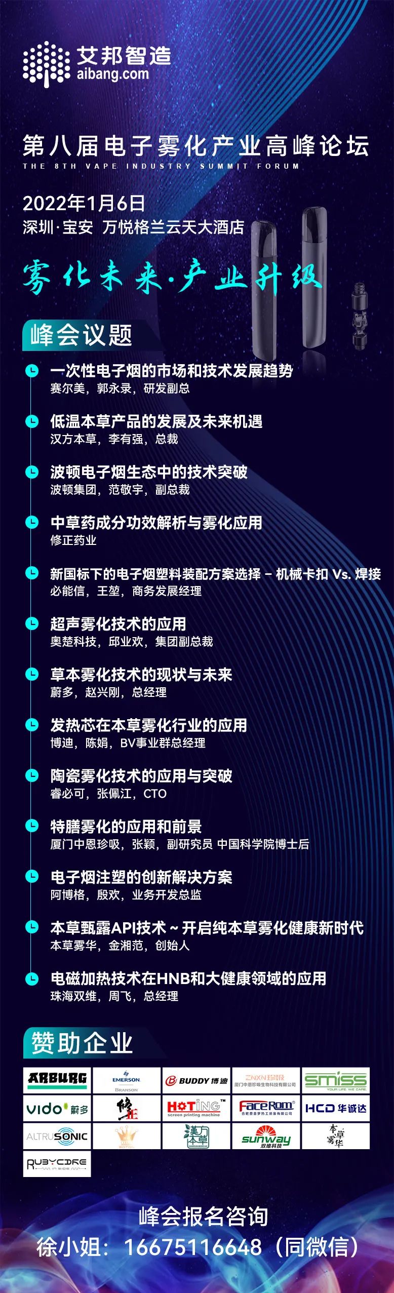 博迪集团将出席第八届电子雾化产业高峰论坛并做主题演讲（1月6日~深圳）