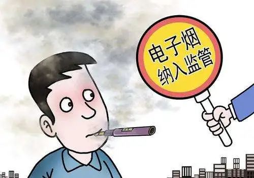 电子烟国标意见稿解读｜电子烟牌照如何发？电子烟税怎么收？