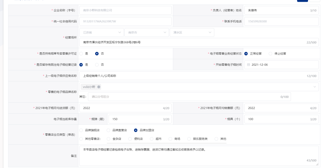 电子烟各类店主与经销商申报教程来了：一网打尽所有拎不清和吃不准