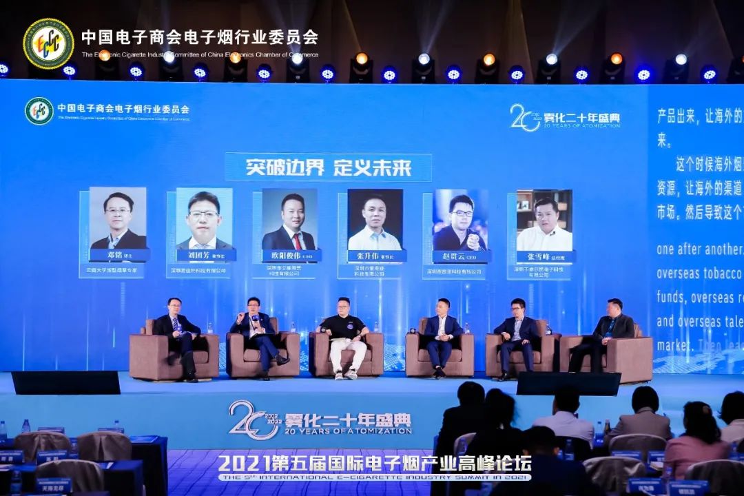 Highlights of the 5th E-Cigarette Industry Summit Forum
