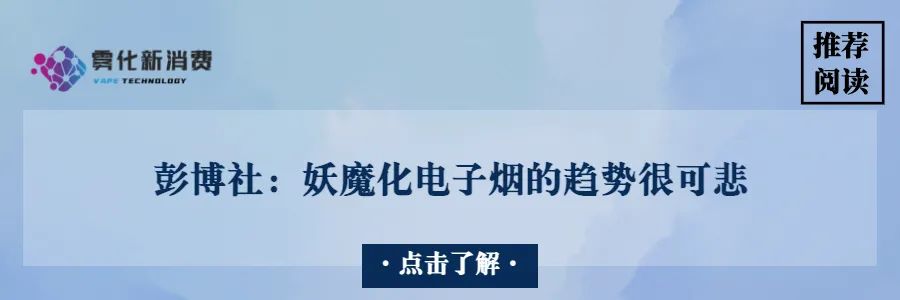 电子烟国标意见稿解读｜电子烟牌照如何发？电子烟税怎么收？