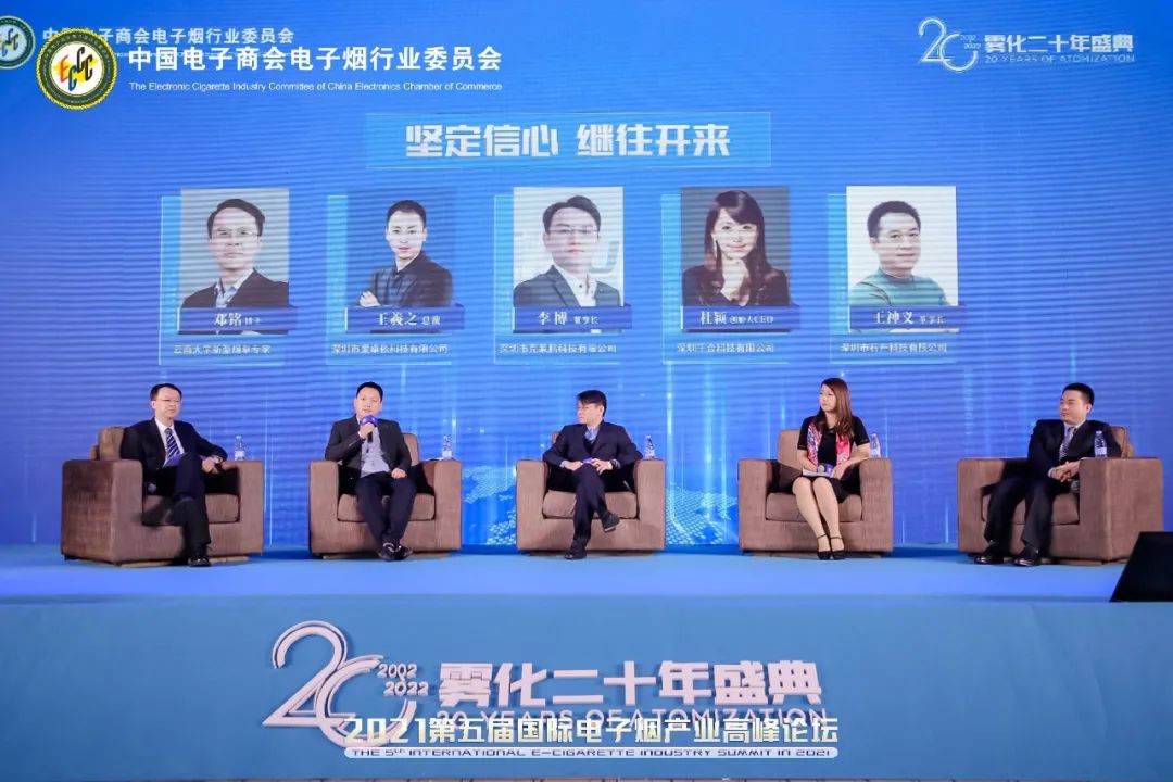 Highlights of the 5th E-Cigarette Industry Summit Forum