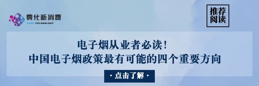 电子烟国标意见稿解读｜电子烟牌照如何发？电子烟税怎么收？