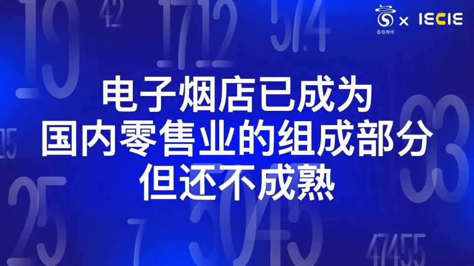 2021电子烟零售业态蓝皮书发布