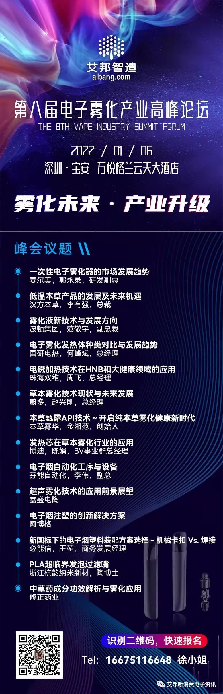 展会观察5：HNB加热技术迎升级，电磁、NSCs备受关注