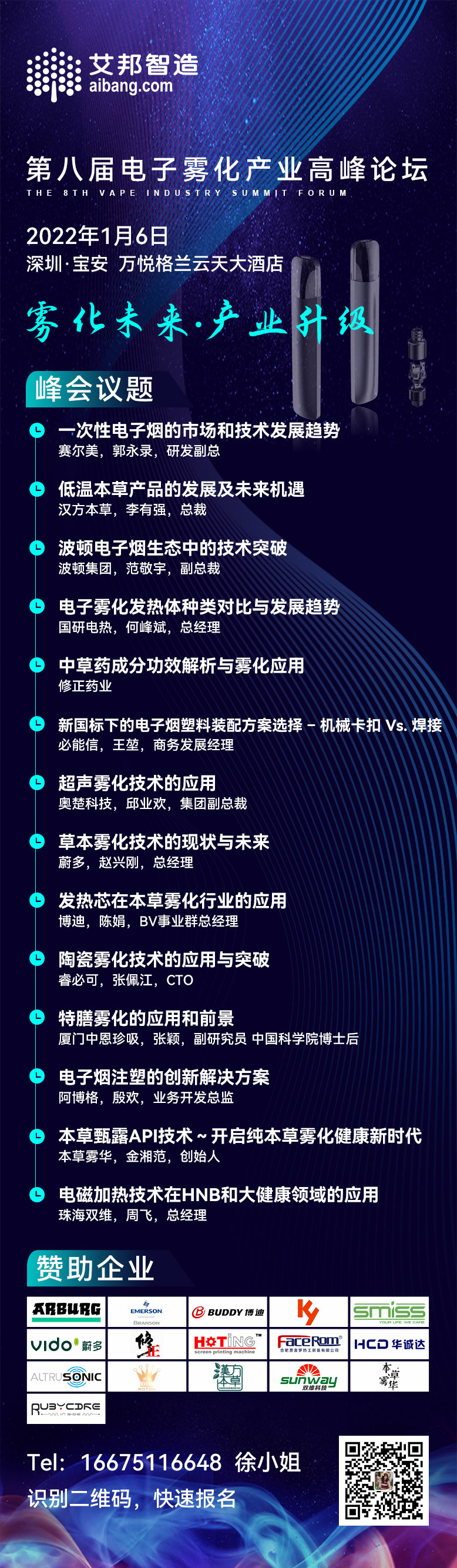汉方本草集团将出席第八届电子雾化产业高峰论坛并做主题演讲（1月6日~深圳）