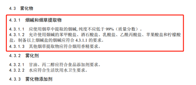 喜雾科学家解读新国标“白名单”和研发方向