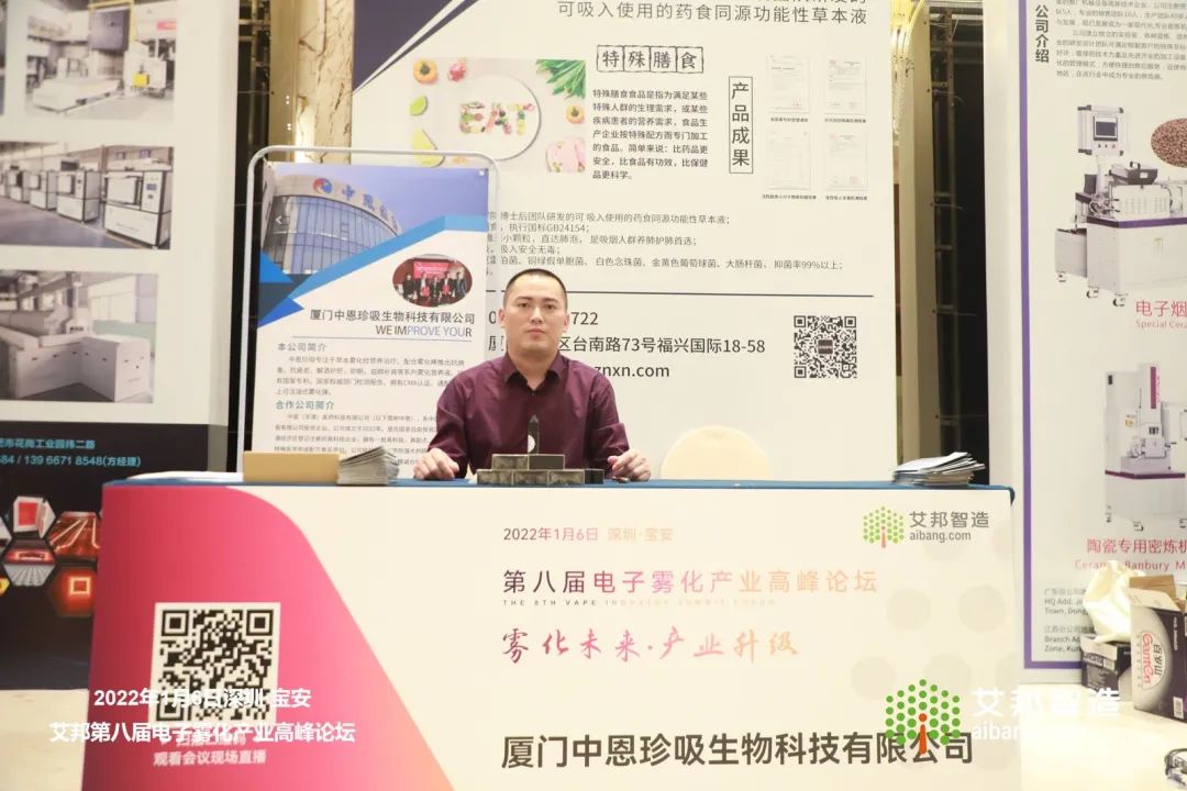 热烈祝贺第八届电子雾化产业高峰论坛成功举办！