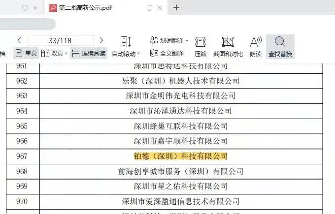 铂德再次荣获“国家高新技术企业”认定！