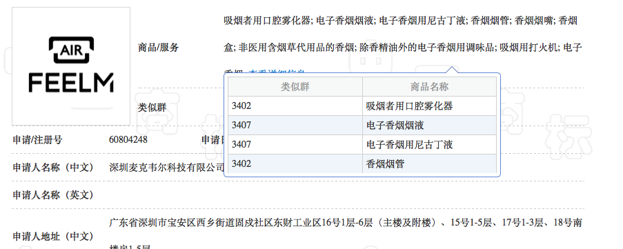 思摩尔已注册“FEELM AIR”新技术商标，覆盖基础研发和技术创新