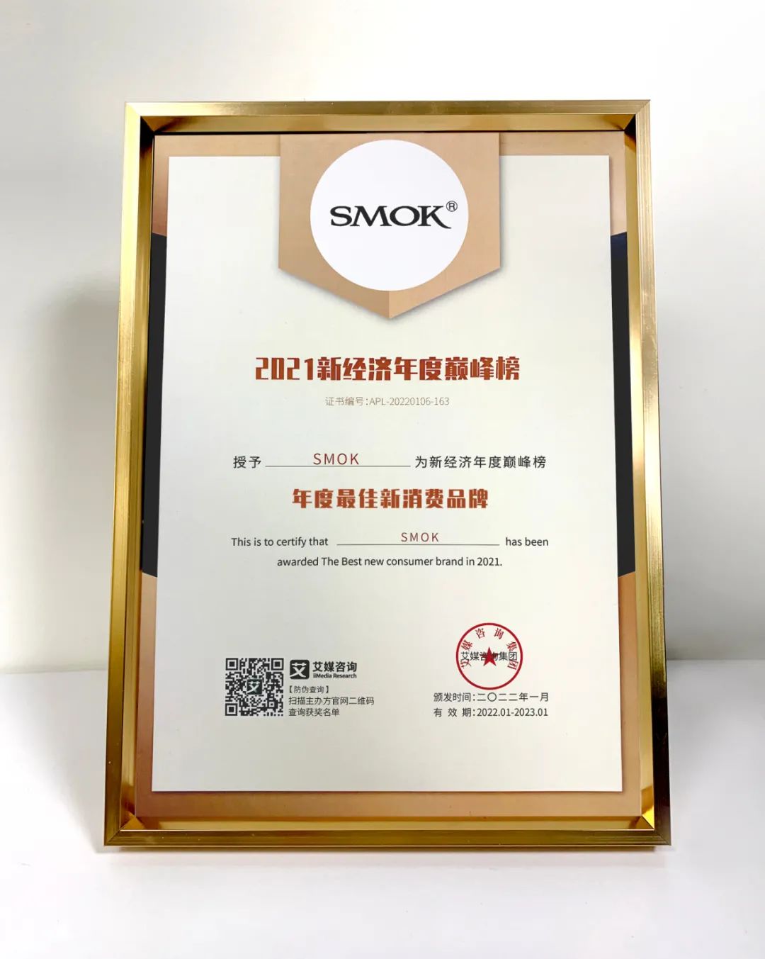 SMOK荣获艾媒咨询“2021年度最佳新消费品牌” 奖