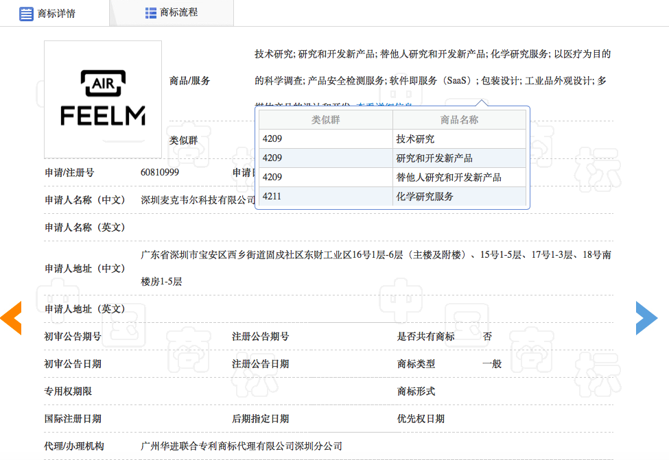 思摩尔已注册“FEELM AIR”新技术商标，覆盖基础研发和技术创新