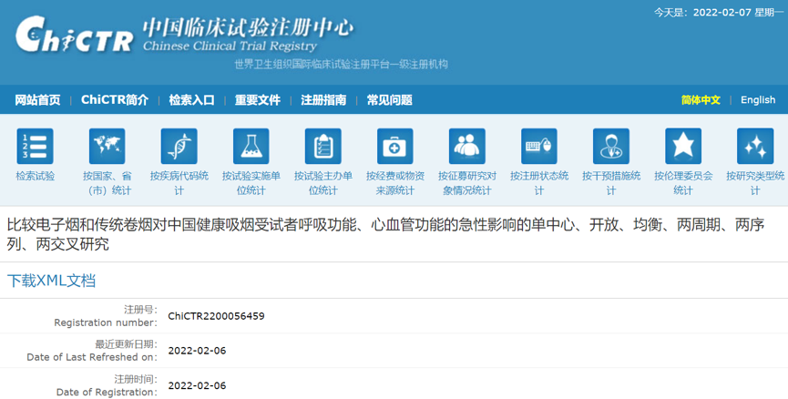 悦刻成功申报国内首个电子烟安全性临床研究，持续完善科学布局