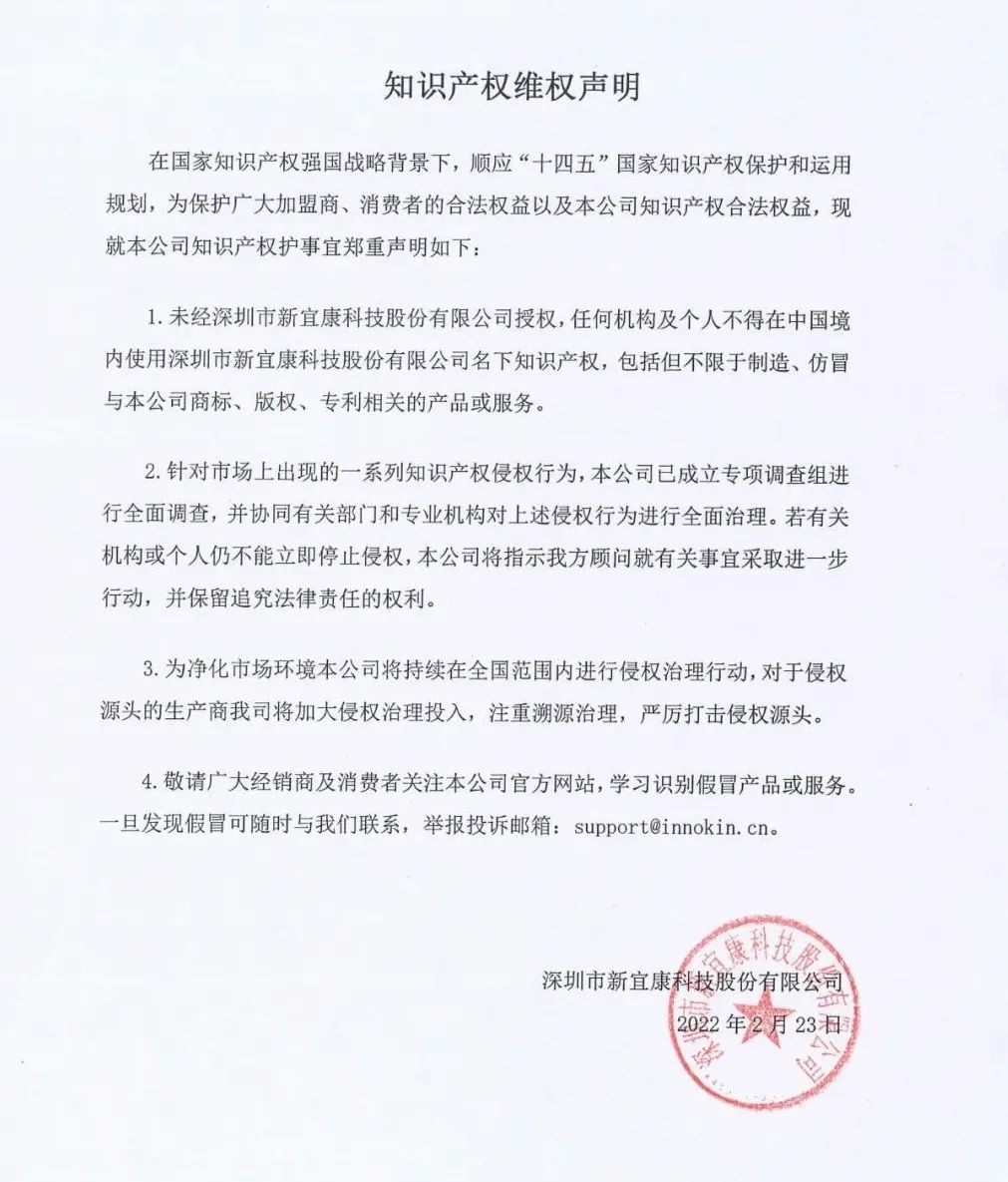 新宜康与安盾网达成合作，建立健全企业自身知识产权保护机制