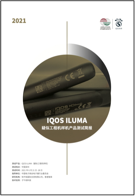 【他山之石】中烟专利代理律师详解IQOS ILUMA 核心专利