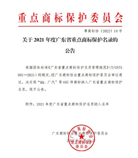 吉迩科技VOOPOO商标被纳入《广东省重点商标保护名录》