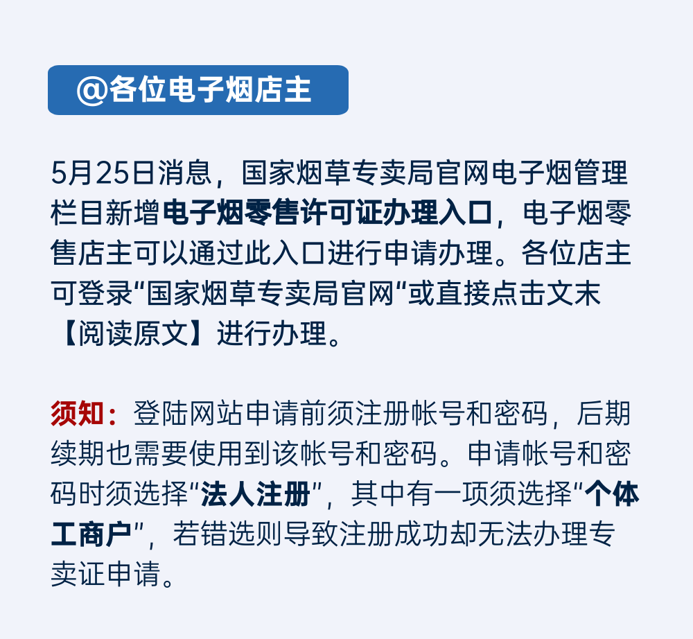 一文读懂！如何获得《电子烟零售许可证》