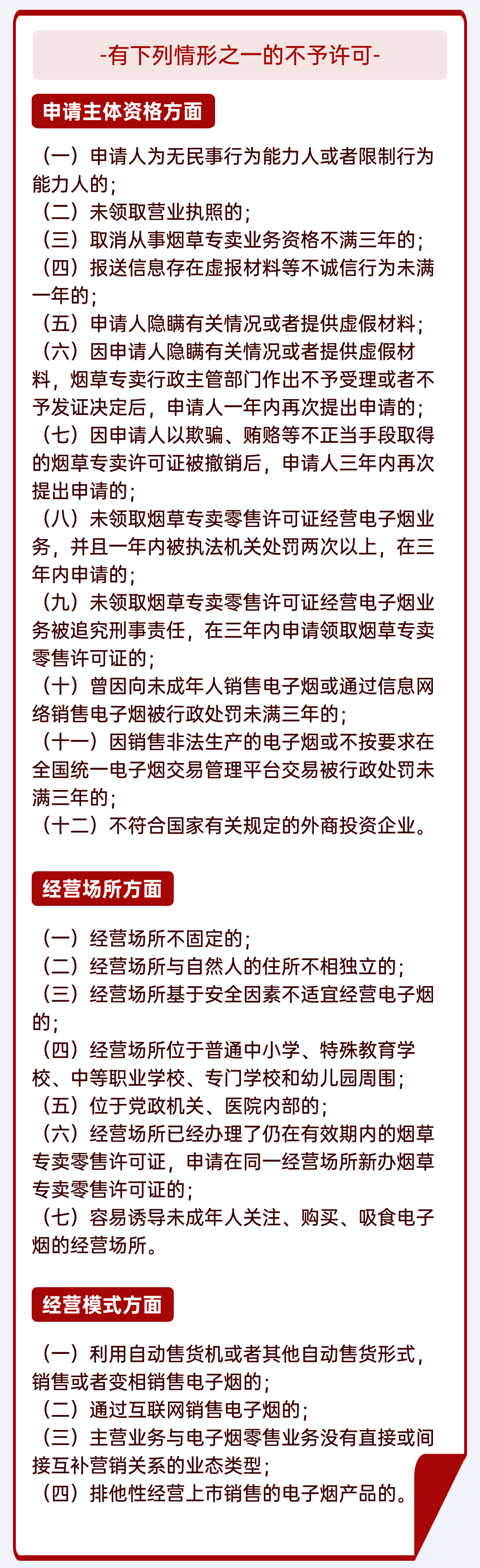 一文读懂！如何获得《电子烟零售许可证》