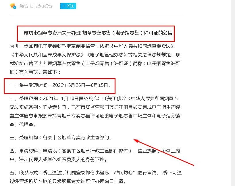 山东第一个办证？中国第一个申请电子烟零售许可证城市来了！