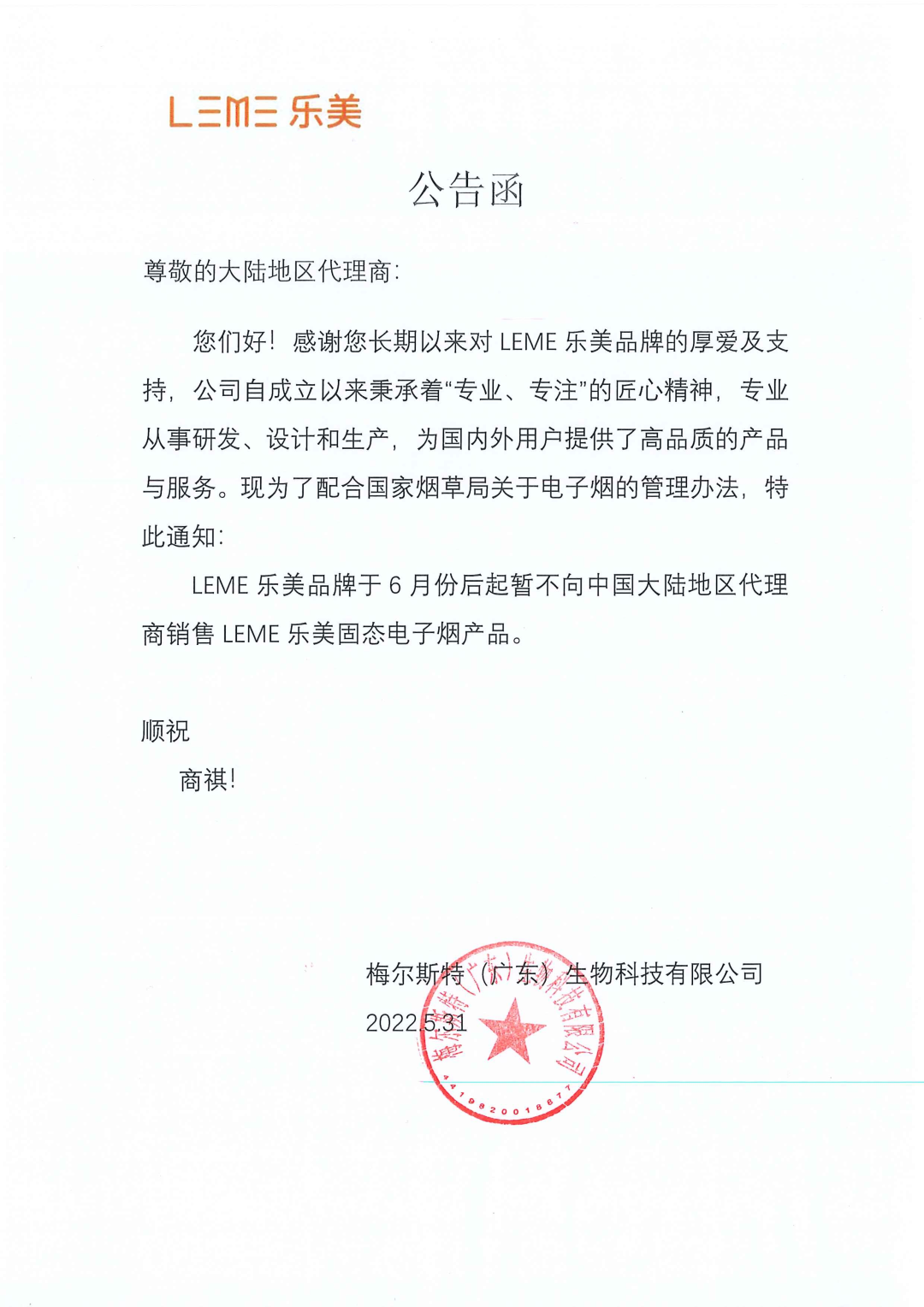 LEME乐美自6月起暂时不向国内供应固态电子烟