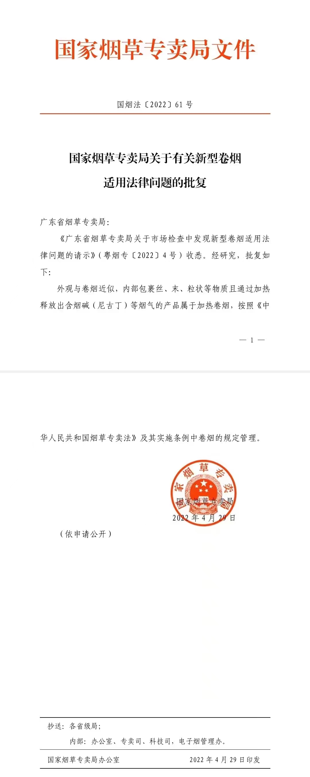 强监管下，零尼古丁类、合成尼古丁类、开放式和固态电子烟的结局如何？