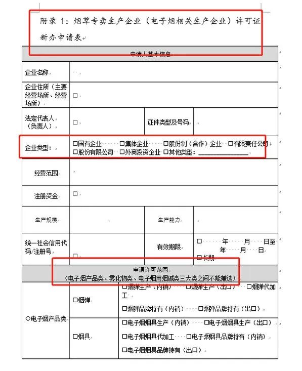 电子烟生产许可证三大类：电子烟产品类、雾化物类、电子烟用烟碱类 附申请条件