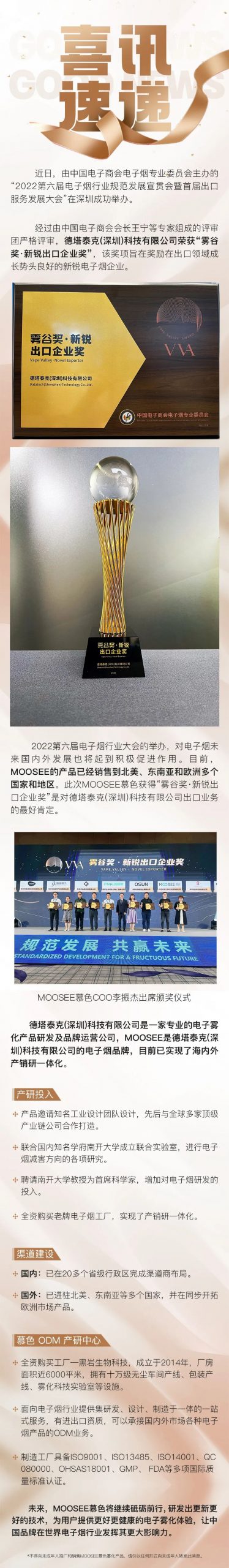 喜讯 | MOOSEE慕色荣获“雾谷奖·新锐出口企业奖”