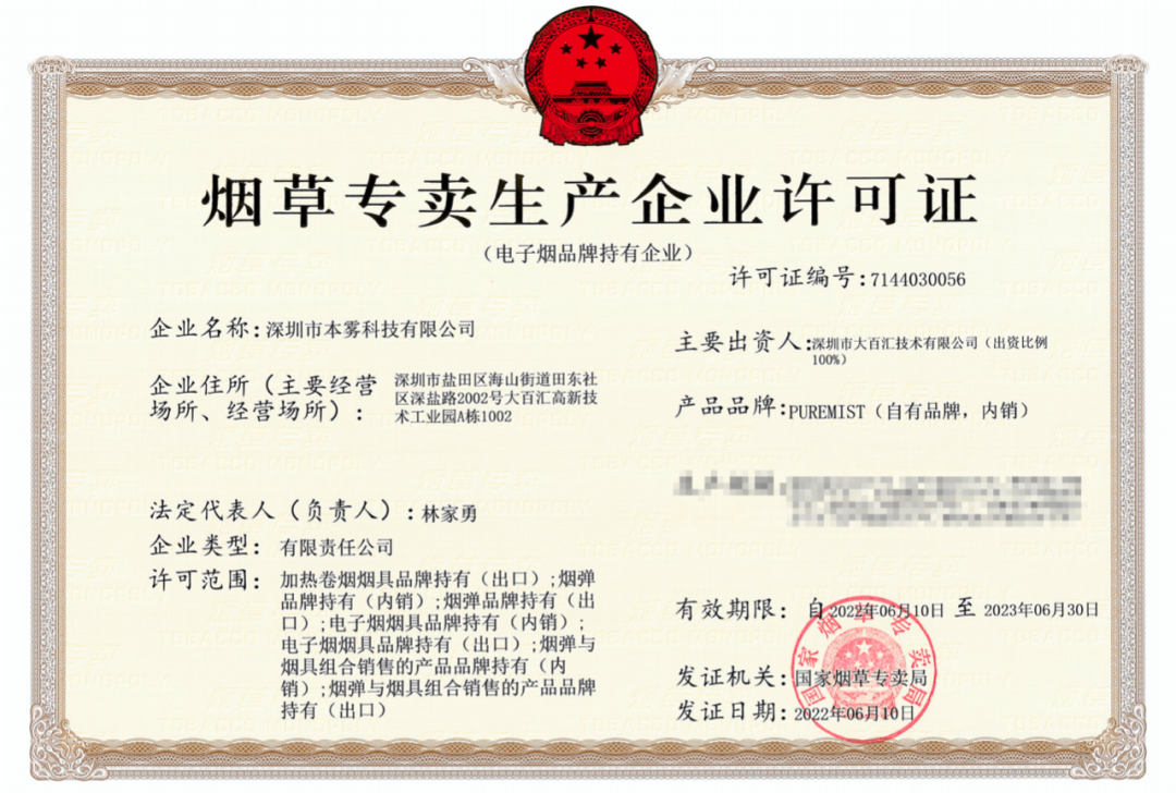 【格物】首张烟草专卖生产企业许可证(品牌持有)实体牌照出炉(附图)