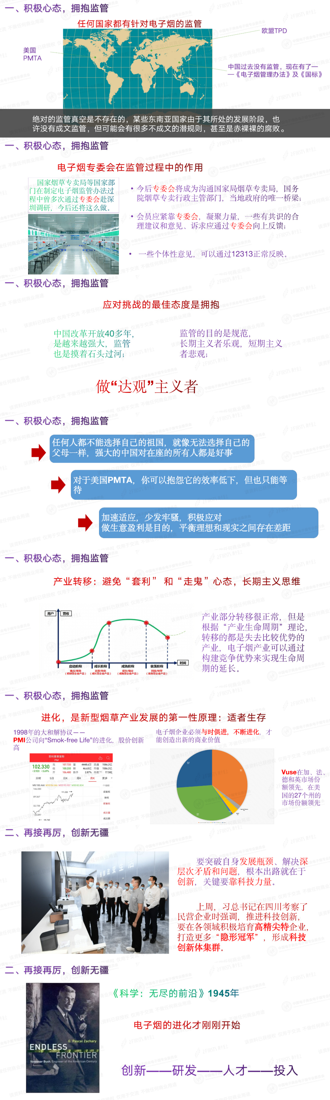 云南大学新型烟草专家邓铭博士分享：积极拥抱监管，做“达观”主义者