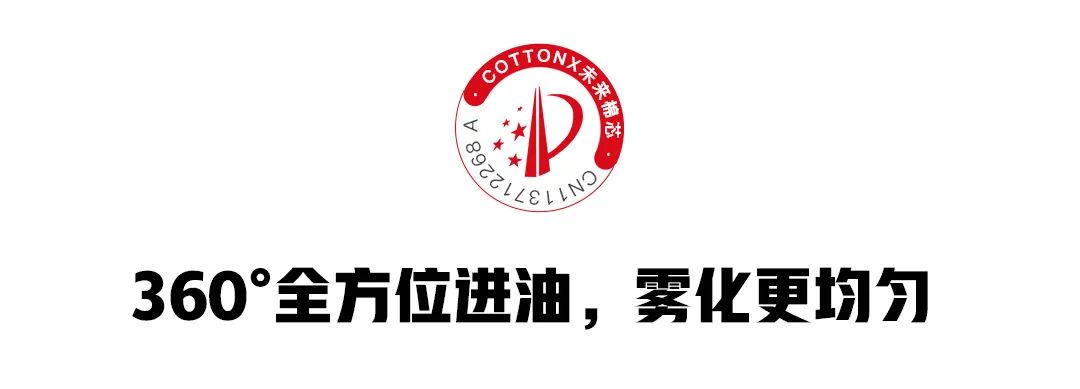 COTTONX未来棉芯，硬核专利开启雾化“全棉”时代