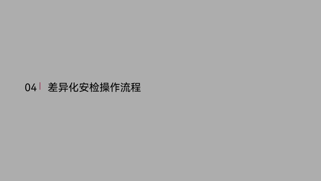 《深圳机场电子雾化产品白名单企业认定与差异化安检资质评估标准》解读及申请流程