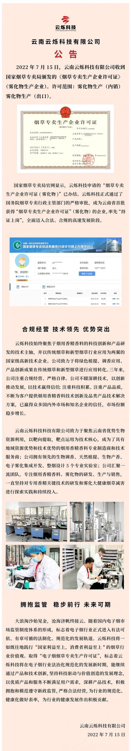 云南云烁科技有限公司 | 公告