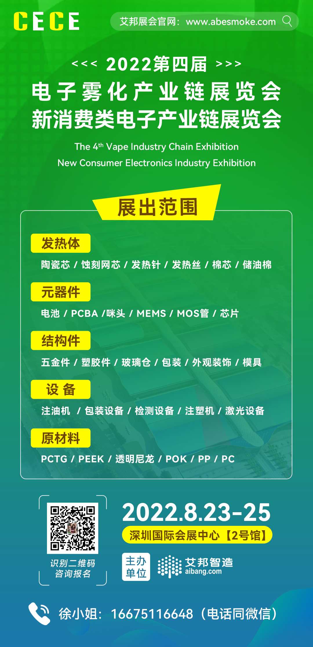 江合磁铁诚邀您参观​第四届电子雾化产业链展览会（8月23~25日·深圳）