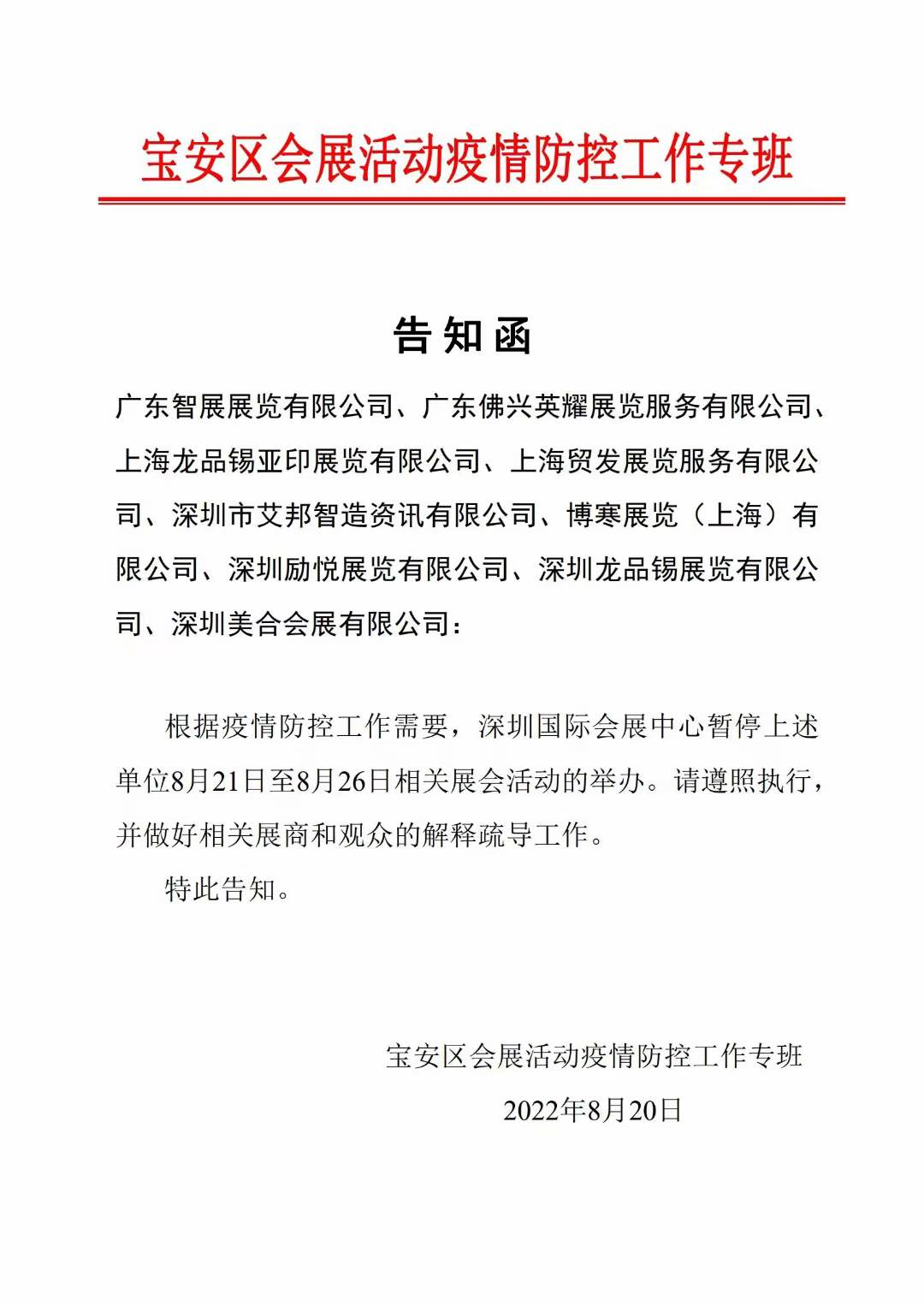 紧急通知！艾邦第四届雾化物产业链展览会延期举办