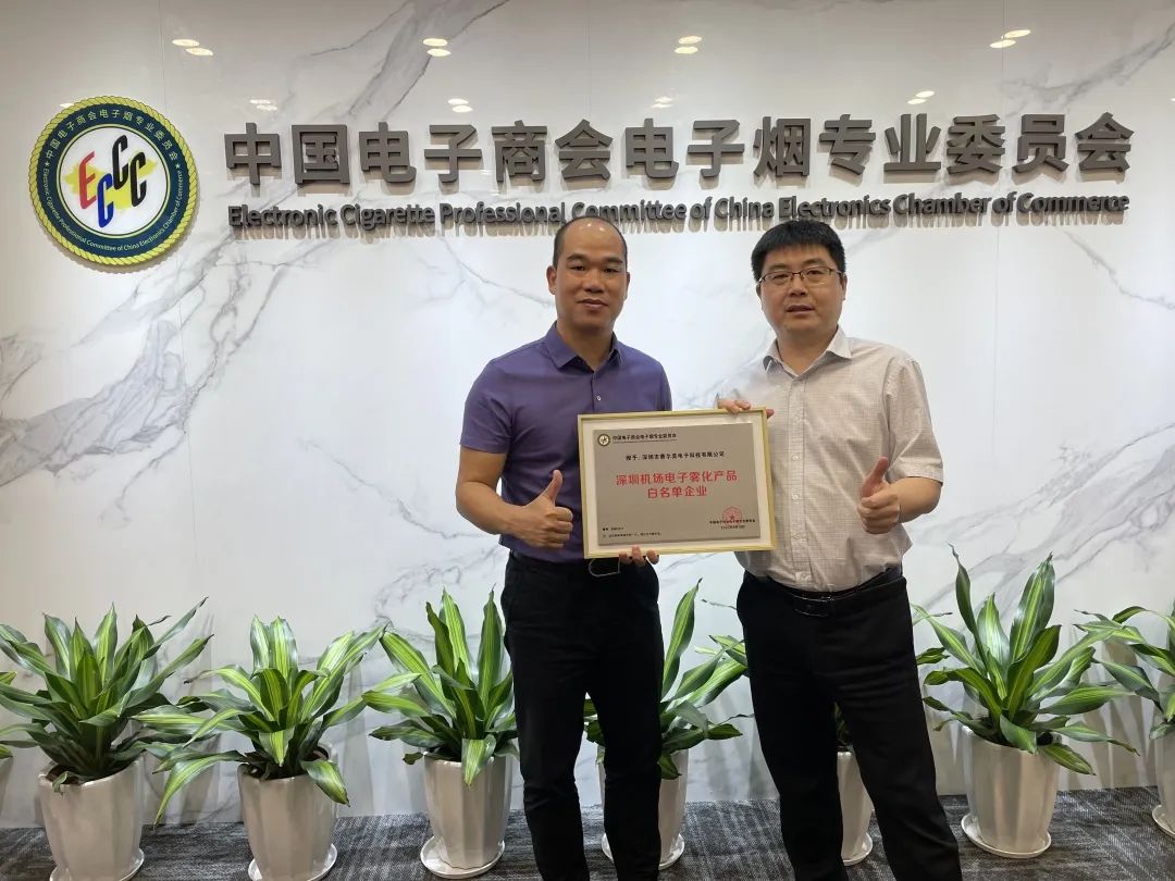 赛尔美获得“深圳机场电子雾化产品白名单企业”资质