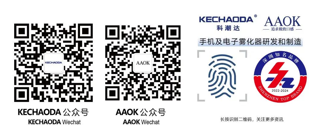 公告| 科潮达KECHAODA/AAOK获得《烟草专卖生产企业许可证》